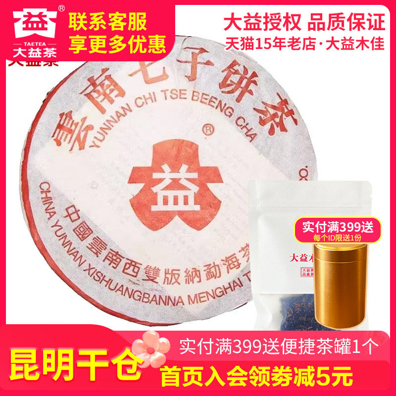 【昆明仓】大益茶 2004年7542生茶饼10g/30g散泡 云南普洱老茶叶
