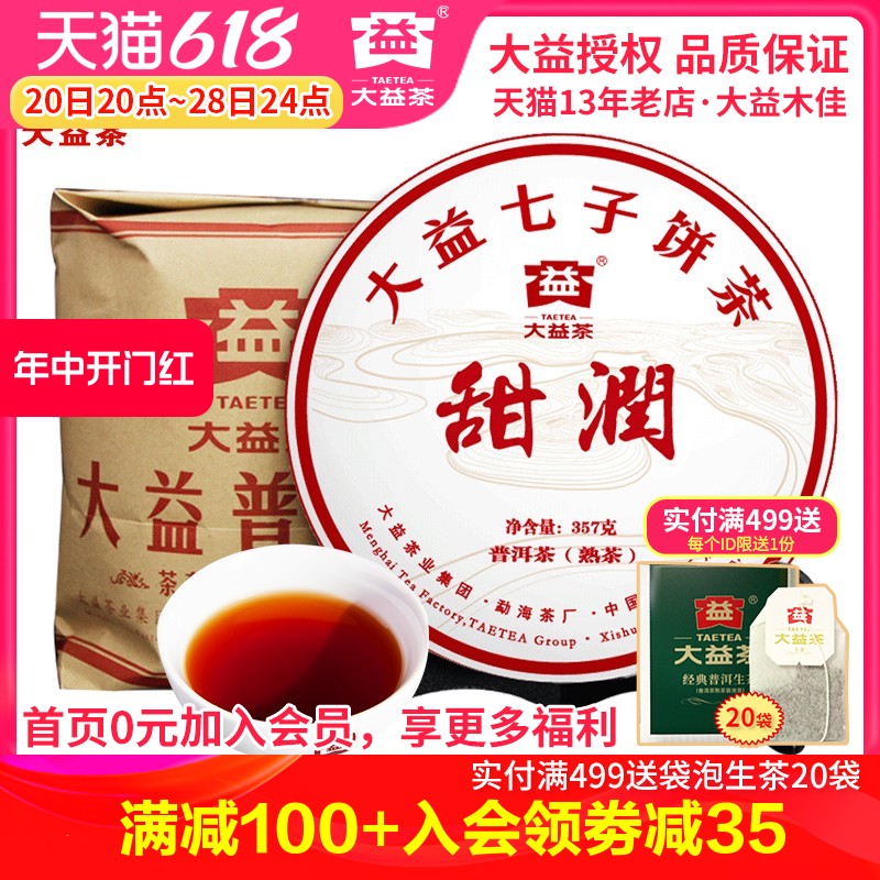 2022年2201批甜润熟茶饼357g*7饼