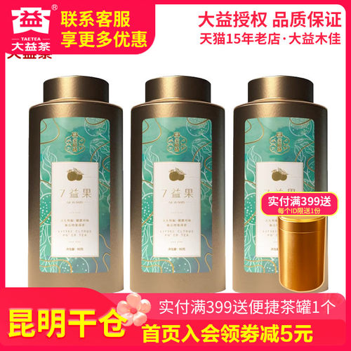 【昆明仓】大益茶新会陈皮柑普茶小青柑7益果80g/罐*3罐 组合柑普