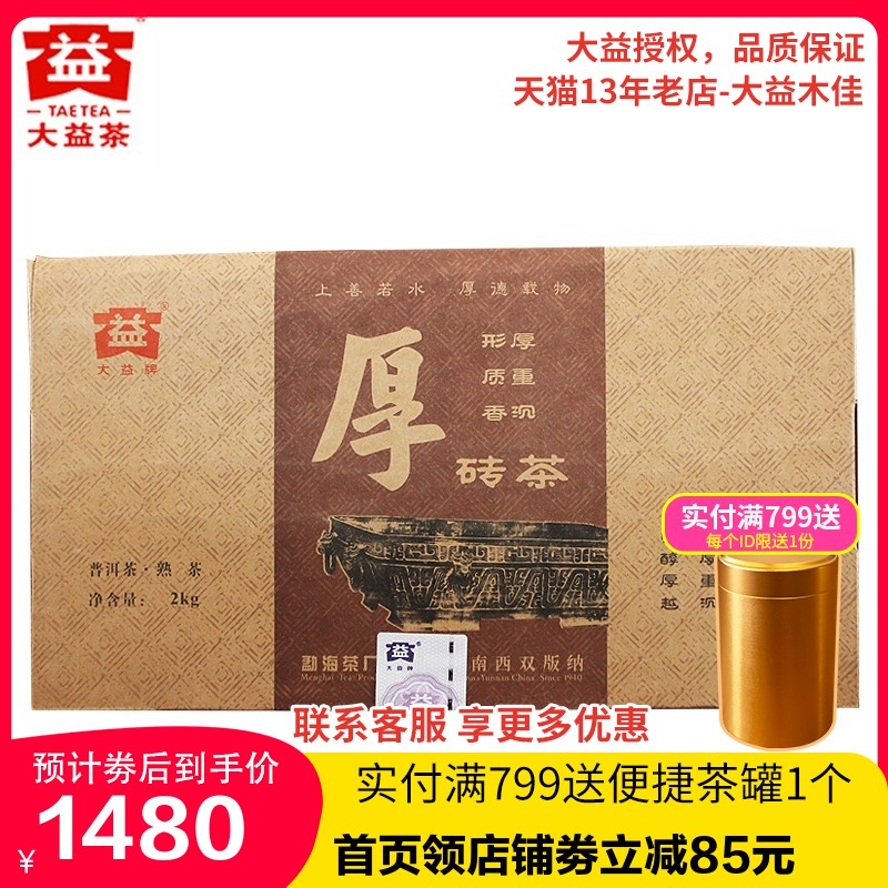 大益普洱茶 厚砖 茶2000克熟茶 2006年 勐海茶厂老茶 茶叶厚普砖