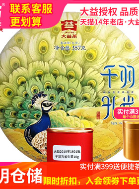 【昆明仓】大益普洱茶 2018年1801批千羽孔雀普洱生茶10g散泡茶叶
