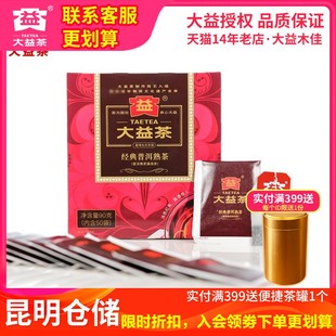 共90g小袋茶袋泡茶一次性普洱茶包 盒 大益经典 袋泡普洱熟茶50袋