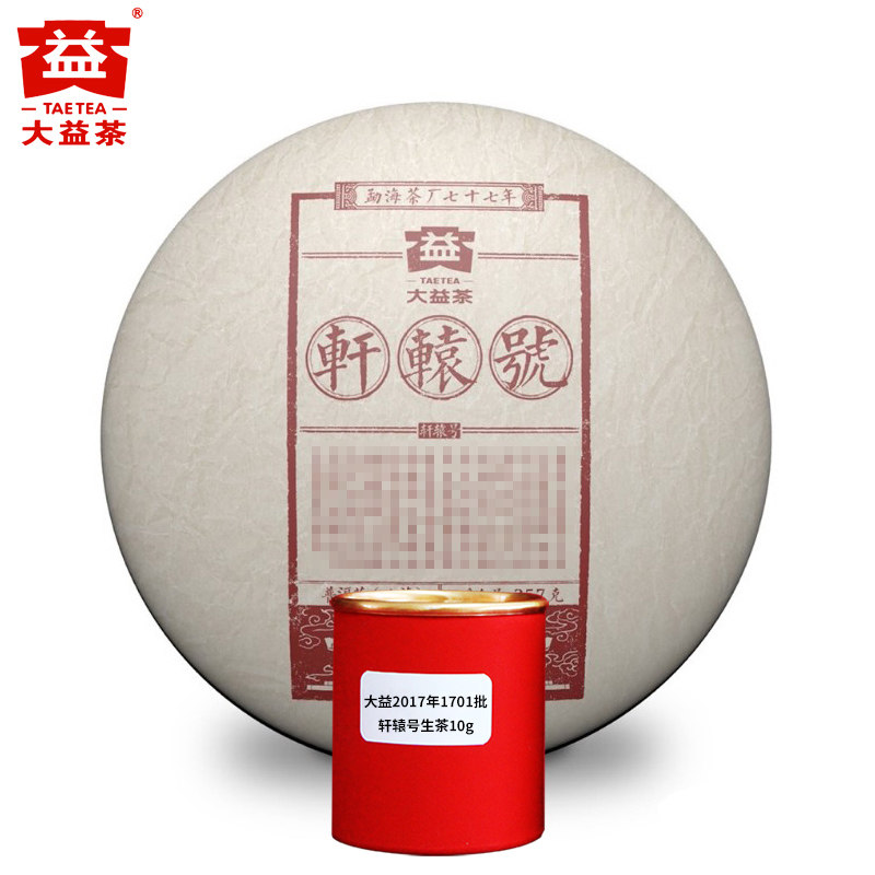 【大益散泡】大益普洱茶 2017年1701批轩辕号普洱生茶10g/罐