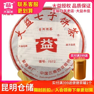2006年 大益普洱茶 7572熟茶 357g 云南茶叶 批次随机 昆明仓
