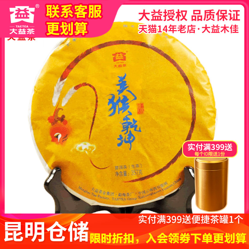 大益普洱茶2015年生肖纪念饼