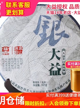 【昆明仓】大益普洱茶 2012年201批银大益普洱生茶饼357g云南茶叶