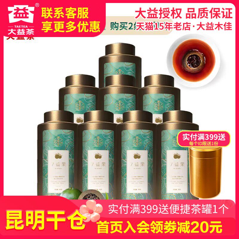 【昆明仓】大益金柑普新会陈皮柑普茶小青柑7益果80g/罐X8罐组