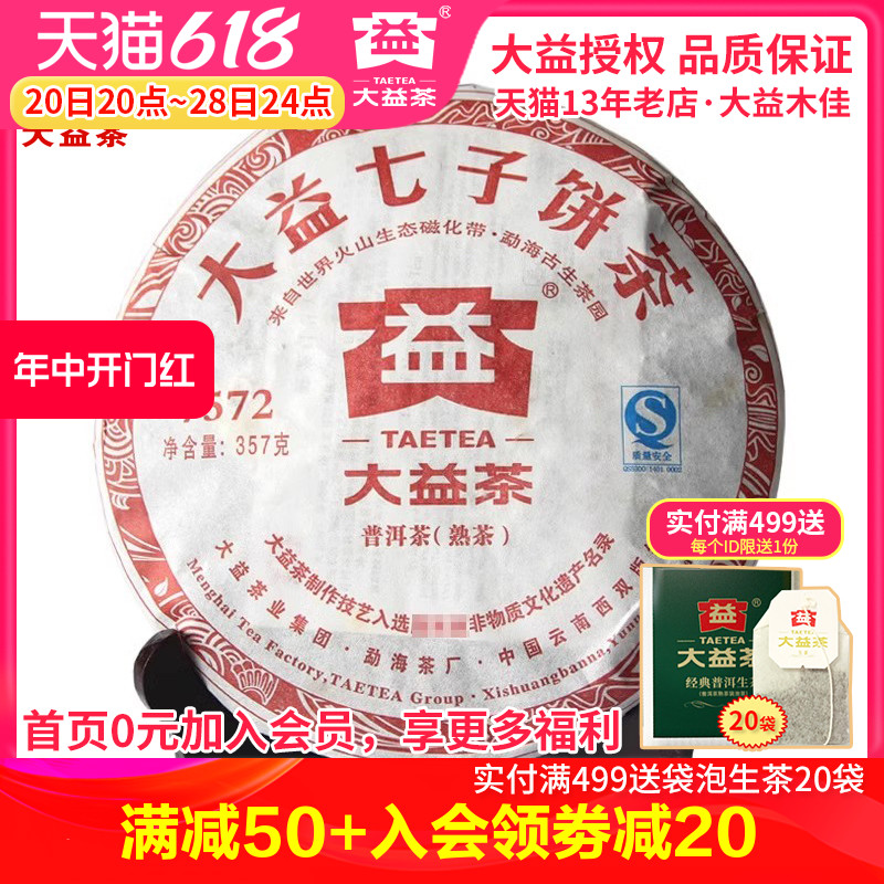 大益普洱茶 2011年102批7572熟茶饼 357g 茶叶 云南勐海茶厂老茶 茶 普洱 原图主图