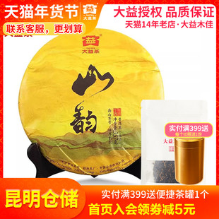 【昆明仓】大益茶 2016年1601批山韵青饼生茶30g散泡云南普洱茶叶
