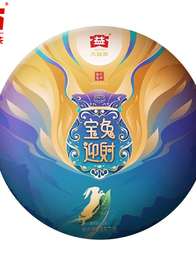 大益普洱茶 2023年2301批宝兔迎财357g/饼兔年生肖纪念生茶