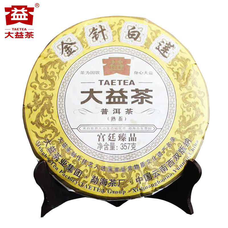 【昆明仓】大益普洱茶 2013年301批金针白莲熟茶饼357克 云南茶叶