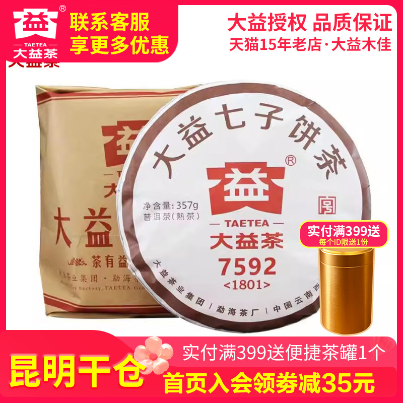 云南大益七子饼茶勐海熟茶普洱茶