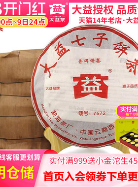 【昆明仓】大益茶 普洱茶 2006年7572熟茶357g*7饼 云南普洱茶叶