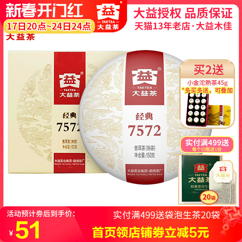 大益普洱茶经典7572熟茶2023年2301批150g 大益标杆熟茶叶