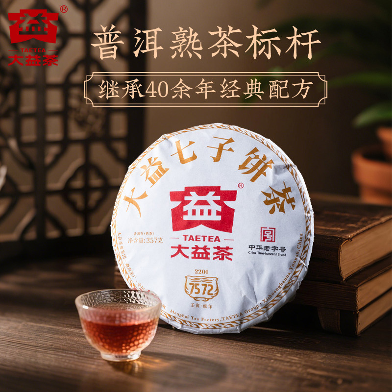 【昆明仓】大益普洱茶 2022年2201批7572熟茶357g 云南标杆熟茶叶