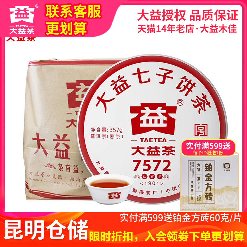 2019年1901批经典再续7572熟茶饼