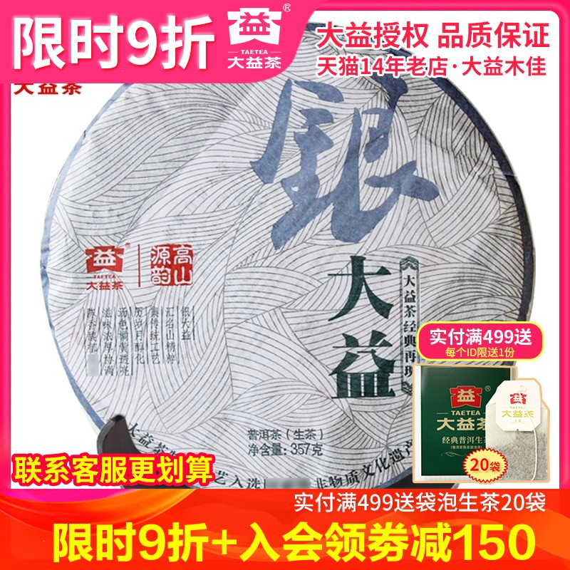 大益普洱茶 2012年201批银大益普洱生茶饼357g 云南勐海茶厂茶叶