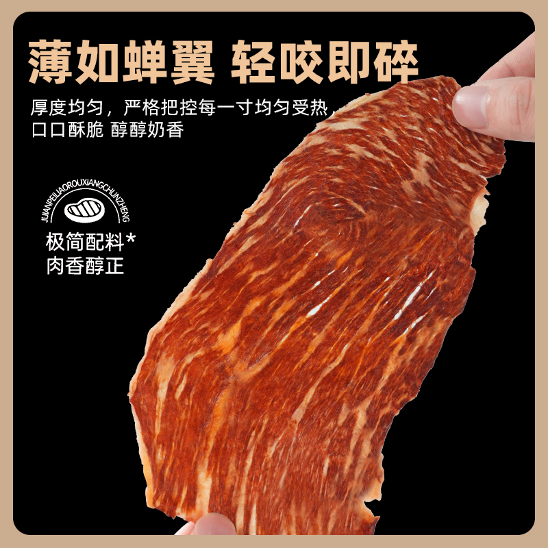 【蜂狂双11】牛浪汉澳洲安格斯薄脆片牛肉干原味46gX2盒配料简单