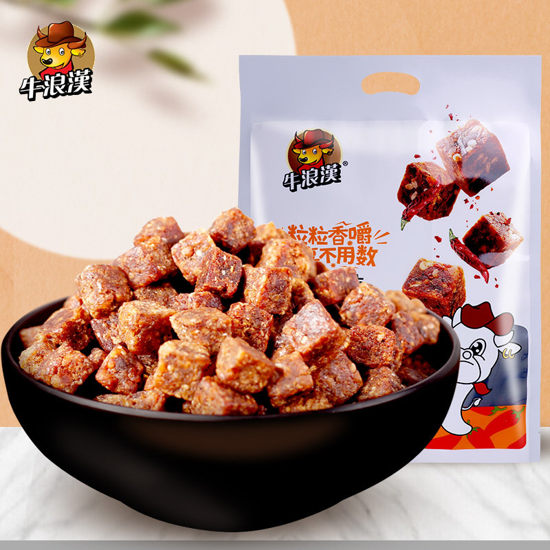 重庆特产牛浪汉牛肉干糖果牛肉粒185g五香麻辣味新品上市零食促销