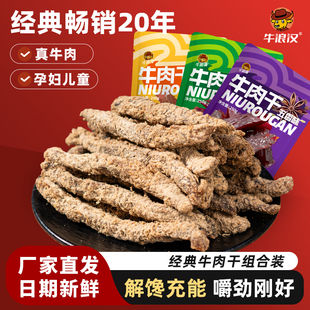 牛浪汉牛肉条重庆特产麻辣五香牛肉干500g孕妇儿童可吃即食零食