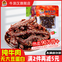 牛浪汉麻辣牛肉干360g香辣味四川重庆特产网红零食爆款小吃流浪汉