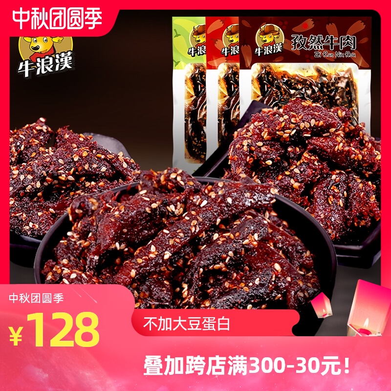 重庆特产 牛浪汉牛肉干 麻辣、孜然、泡椒 60gx18袋 四川零食小吃
