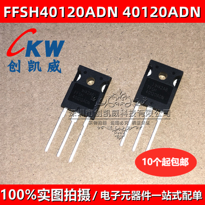 FFSH40120ADN FFSH40120 碳化硅肖特基二极管大功率40A 1200V