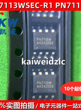 PN7113W SOP8 PN7113WSEC-R1 超低待机功耗原边反馈交直流转换器