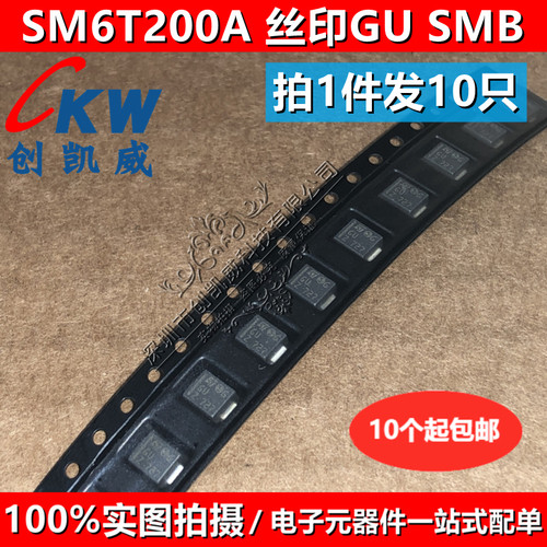 （5个）SM6T200A 丝印GU SMB/DO-214AA TVS瞬变电压抑制二极管