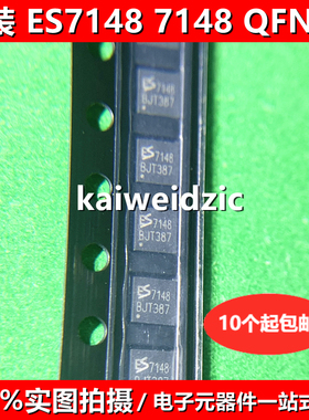 ES7148 封装QFN ES8388 音频解码芯片 ADC/DAC-专用型 全新原装
