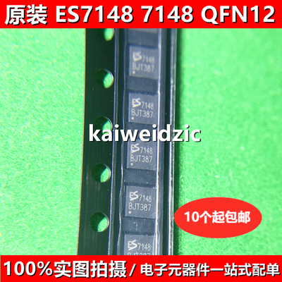 ES7148 封装QFN ES8388 音频解码芯片 ADC/DAC-专用型 全新原装