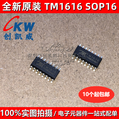 TM1616 TM1620=AIP1620 SOP16/SOP20 LED数码管驱动控制电路芯片