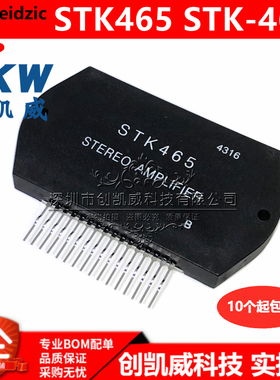 STK465 30W 音频功放模块 功率放大器厚膜集成块电路芯片IC