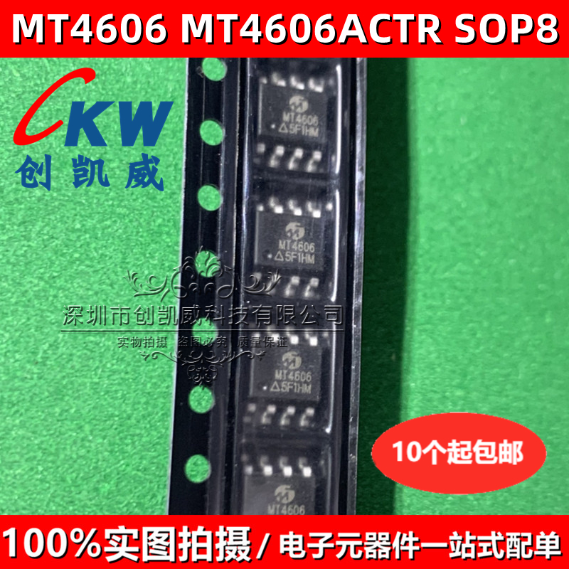 10个 MT4606ACTR AO406 SI4606 PT4606 MT4606 SOP8 高压板MOS管