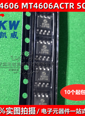10个 MT4606ACTR AO406 SI4606 PT4606 MT4606 SOP8 高压板MOS管