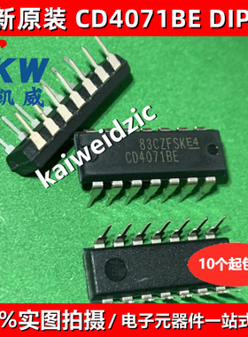 CD4071BE DIP14 CD4073BE 通用HEF4071BP 逻辑芯片/二进制计数IC