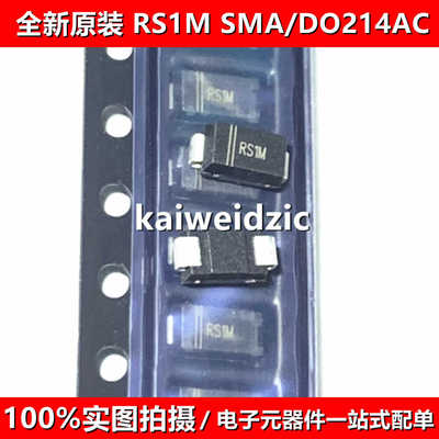20只 RS1M FR107 SMA/DO-214AC US1MF 贴片 高压整流快恢复二极管