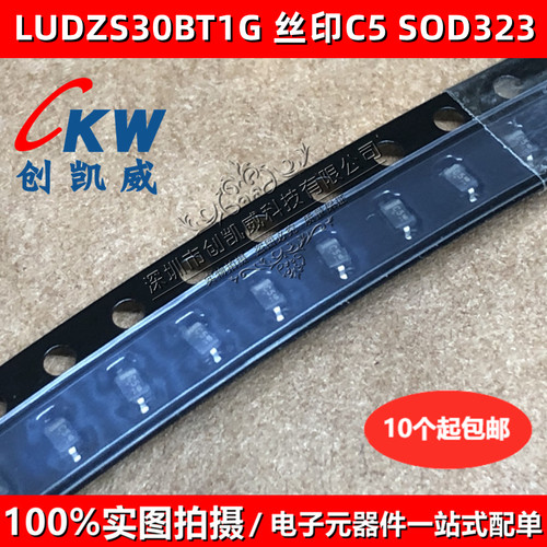 10个LUDZS30BT1G UDZSTE-1730B 丝印C5贴片稳压二极管SOD323/0805