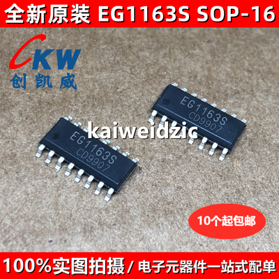 全新现货 EG1163S SOP16 EG1163高压大电流降压型开关电源型芯片