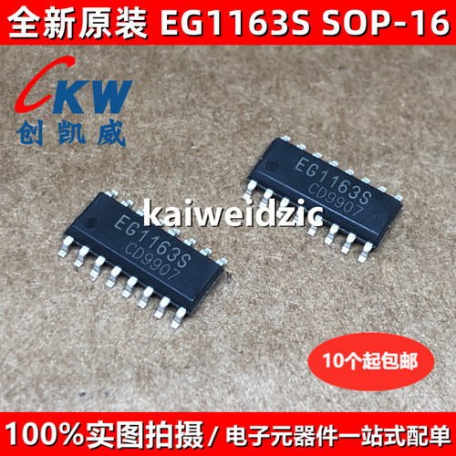 全新现货 EG1163S SOP16 EG1163高压大电流降压型开关电源型芯片
