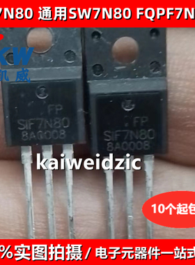 SW7N80 通用FQPF7N80C TO220F SIF7N80场效应管电源开关STP7N80K5