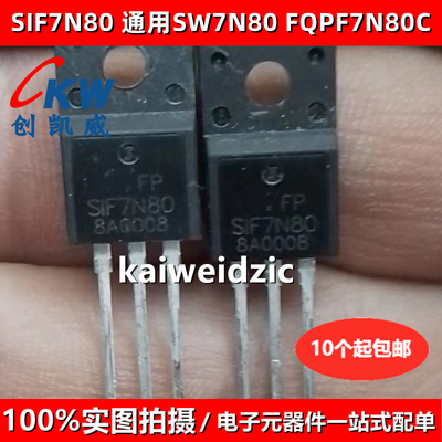 SW7N80 通用FQPF7N80C TO220F SIF7N80场效应管电源开关STP7N80K5
