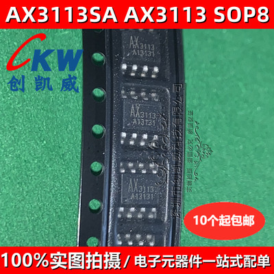 全新正品 AX3113SA AX3113 SOP8 电源管理芯片 AX3113S 集成电路