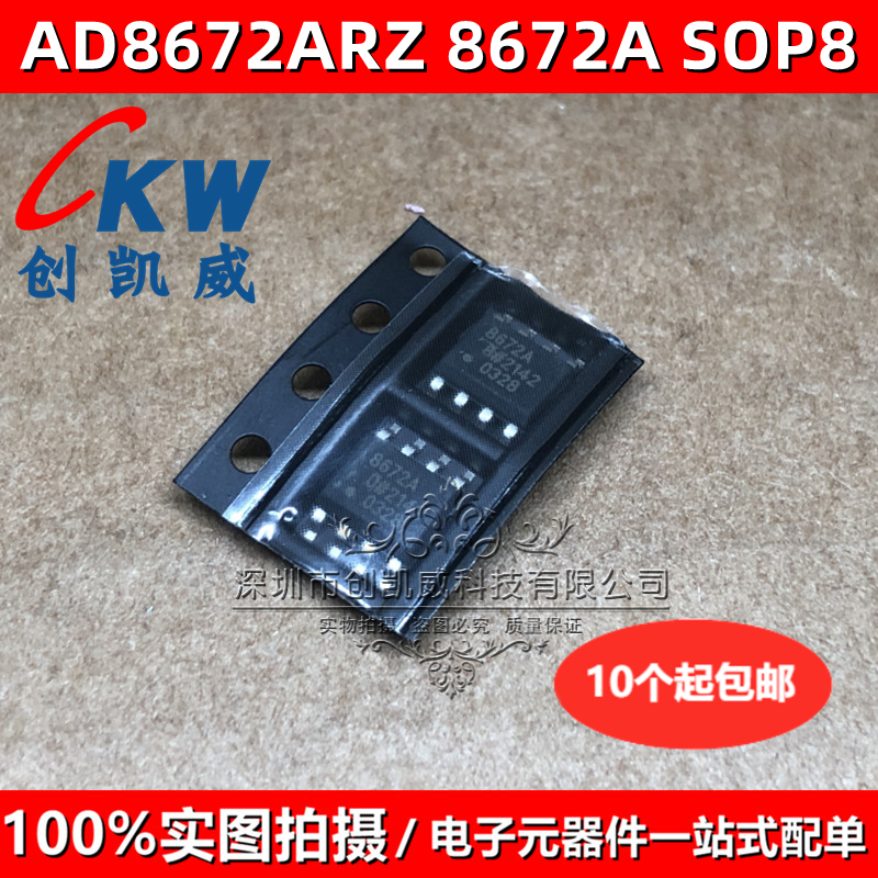 原装正品AD8672ARZ 8672A AD8672A SOP8 AD8672AR 精密低噪放大器
