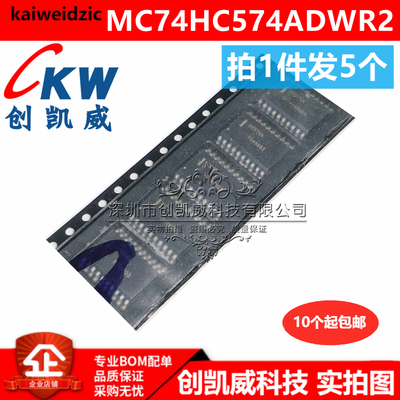 （5个）MC74HC574ADWR2 丝印HC574A 宽体SOP20 触发器逻辑芯片