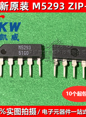 M5293 JIGH可靠性稳流二极管 M5293L 单排直插脚集成电路块ZIP5