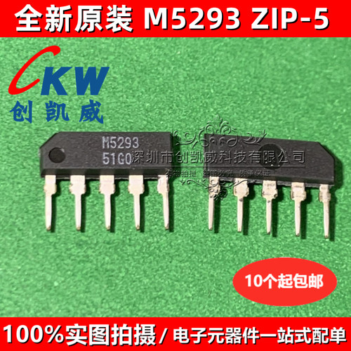 M5293 JIGH可靠性稳流二极管 M5293L 单排直插脚集成电路块ZIP5
