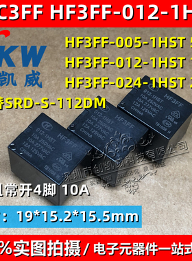 JQC/HF3FF-5 005 09 012 024-1HST代替SRD-S-112DM一组常开继电器