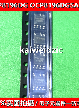 全新原装 OCP8196DG SOP-7 OCP8196DGSADM 电源管理芯片IC
