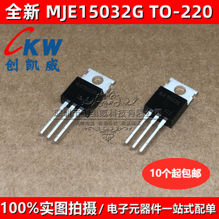 MJE15032G MJE15033G 发烧推动对管 TO-220 音频功放配对三极管